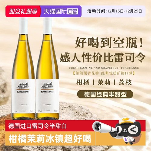 德国进口雷司令半甜白葡萄酒果酒