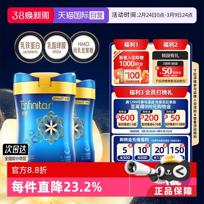【自营】美赞臣港版蓝臻婴幼儿奶粉3段820g*2罐荷兰0蔗糖进口宝宝
