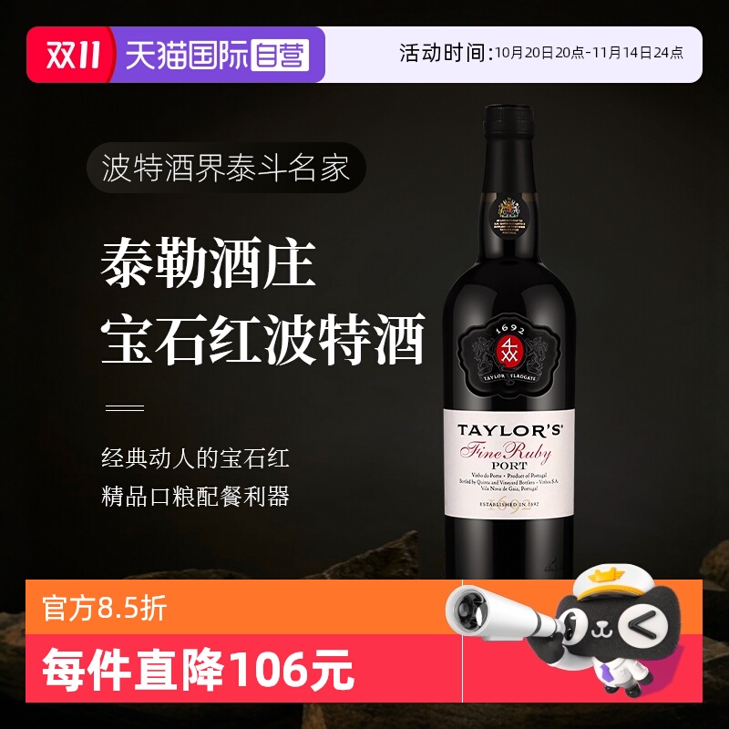 【自营】葡萄牙进口Taylors泰来多斯红宝石波特甜酒加强酒葡萄酒