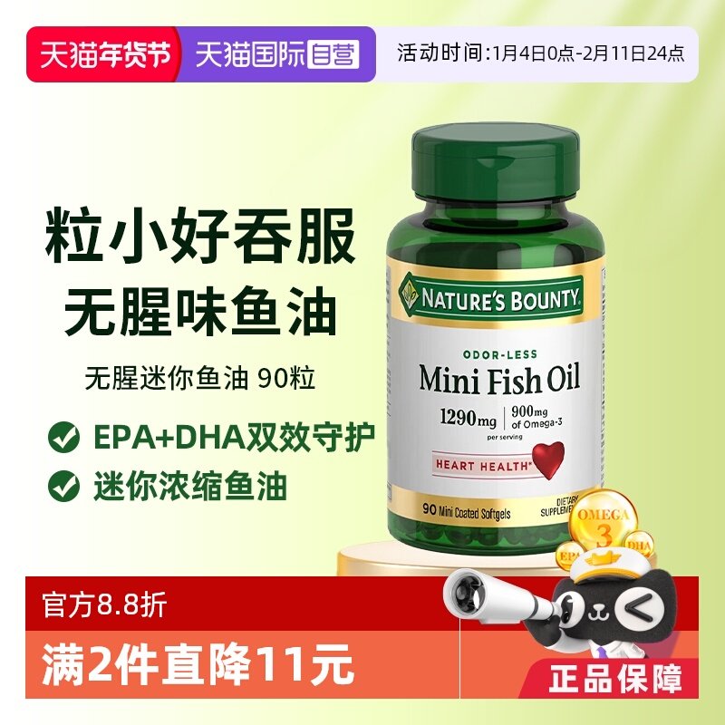 【自营】自然之宝深海迷你鱼油软胶囊90粒美国原装omega3浓缩dha,保健食品/膳食营养补充食品,鱼油/深海鱼油,淘宝优惠券,粉丝福利购,淘宝优惠卷