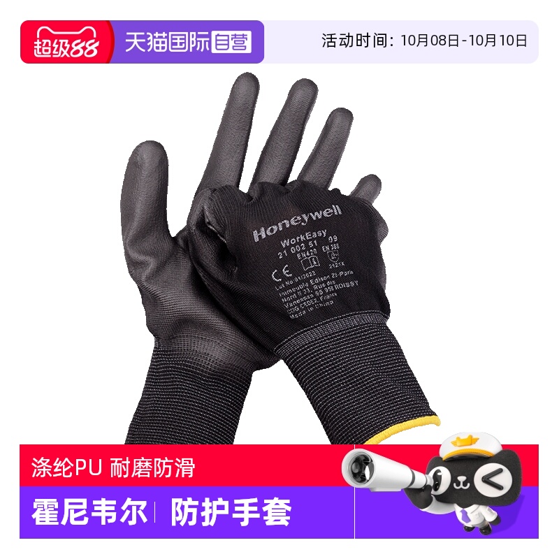 霍尼韦尔防滑透气耐磨劳保手套