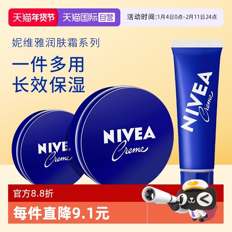 【自营】日本Nivea妮维雅大小蓝罐润肤霜铁盒润肤乳保湿霜身体乳,美容护肤/美体/精油,乳液/面霜,淘宝优惠券,粉丝福利购,淘宝优惠卷