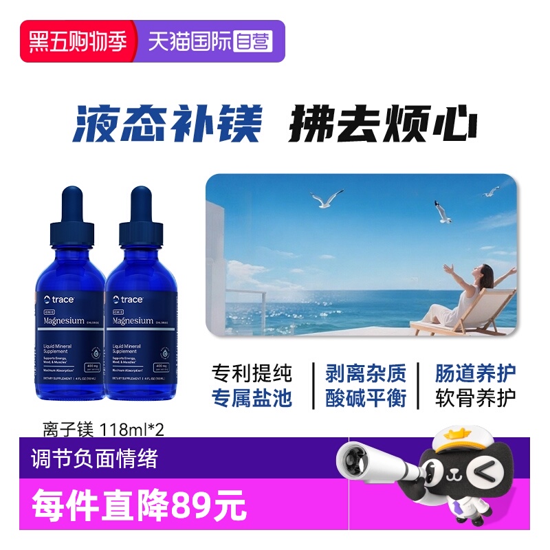 【自营】双瓶装Trace盐湖镁离子镁生酮平衡酸碱高吸收镁补充剂