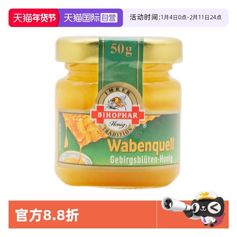 【自营】德国碧欧坊迷你装天然高山花蜂蜜玻璃瓶装50g