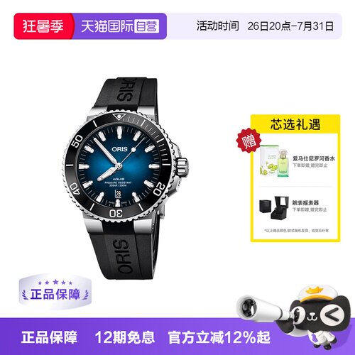 【自营】ORIS豪利时手表潜水AQUIS蓝盘自动机械男表73377664135RS