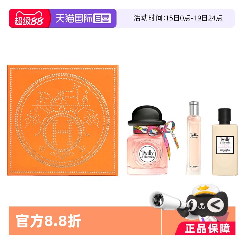 【自营】Hermes/爱马仕丝意丝巾浓香水套装 花香调丝带身体乳礼盒