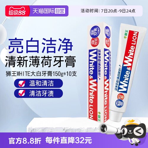 日本进口狮王牙膏150g*10支