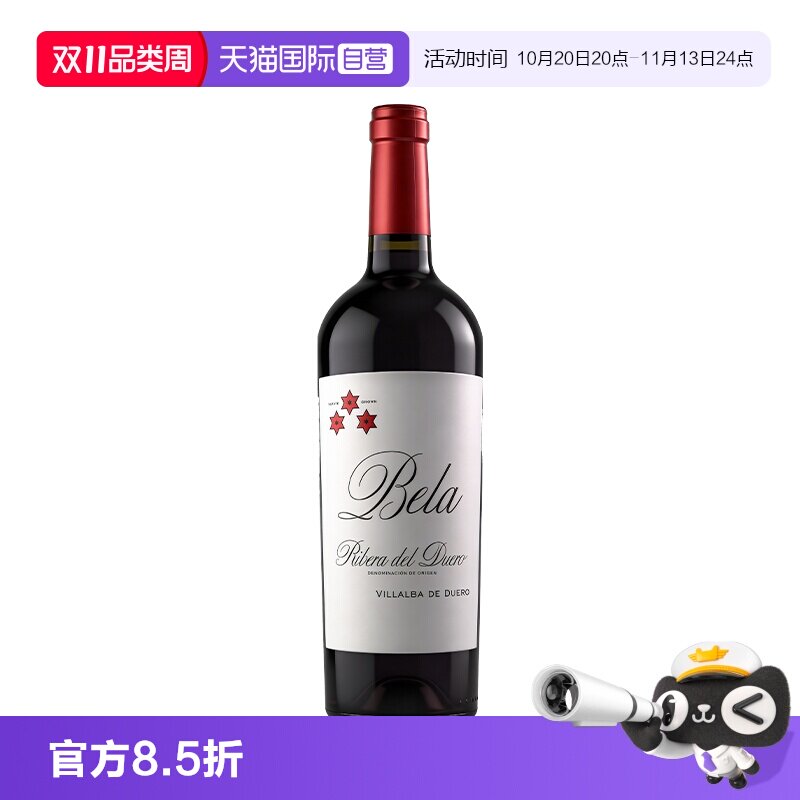 【自营】西班牙原装进口库尼贝拉红葡萄酒品质好货干红750ml单支