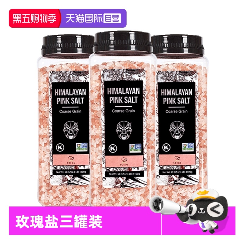 SOEOS玫瑰盐1.1kg三瓶