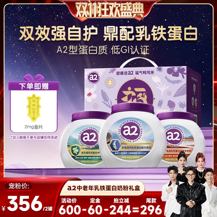 a2中老年乳铁蛋白奶粉礼盒