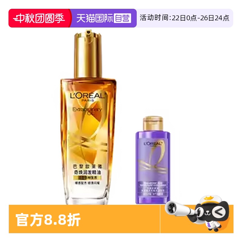 欧莱雅奇焕润发精油小金瓶