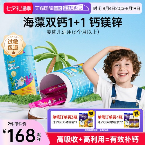 Ddrops0防腐液体儿童海藻钙镁锌