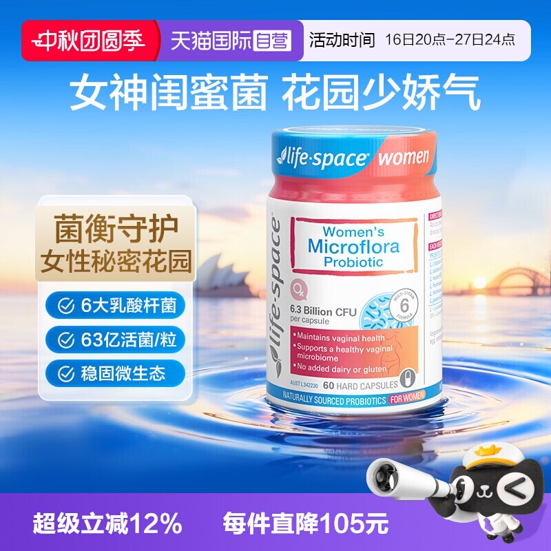 澳洲进口女性护理益生菌胶囊60粒