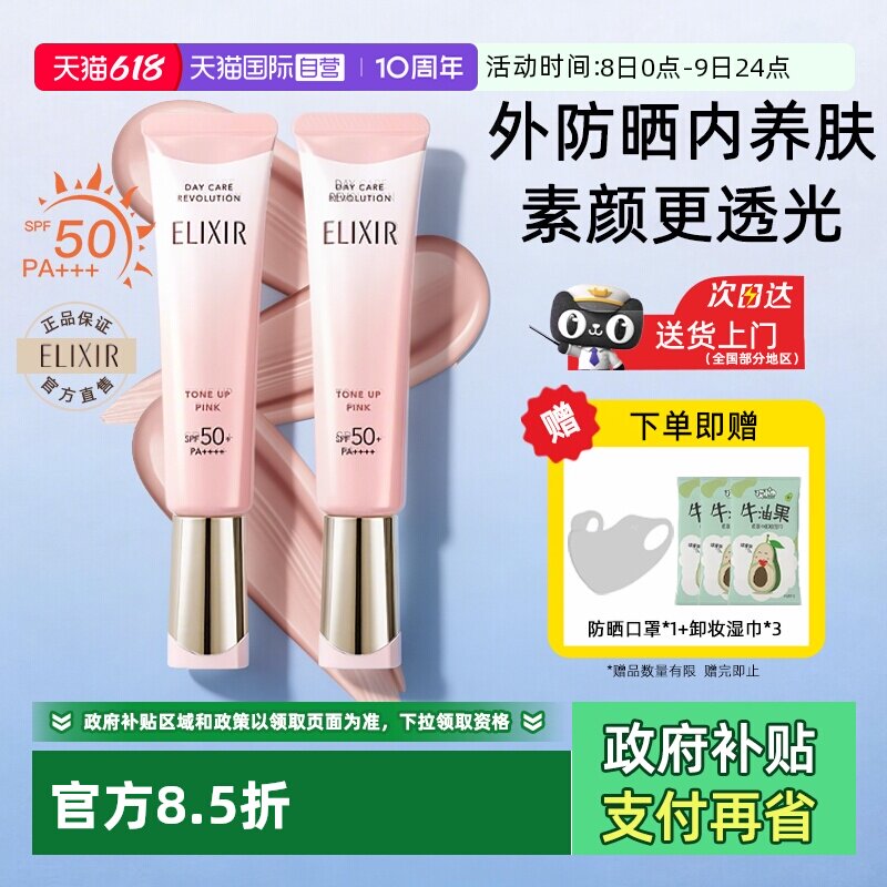 【自营】Elixir怡丽丝尔怡丽丝尔粉管防晒霜隔离素颜霜清爽不油腻