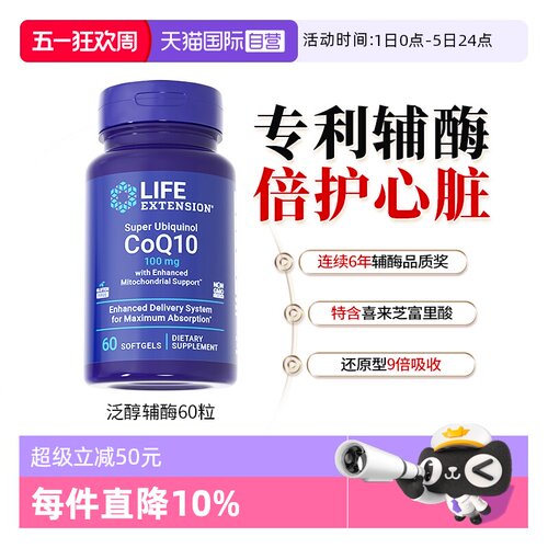 沿寿还原型辅酶Q10心脏保健正品