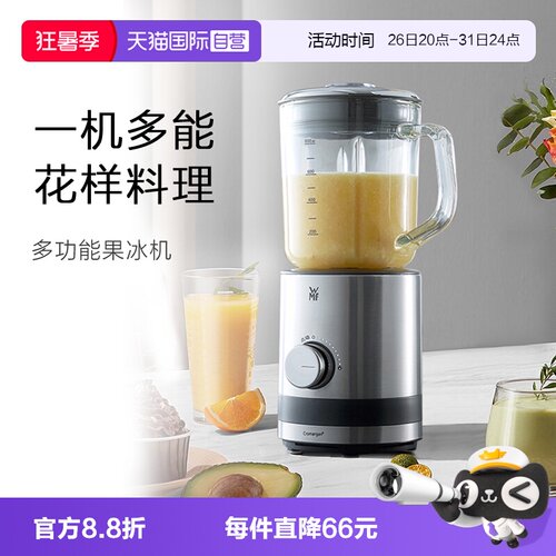 【自营】WMF福腾宝多功能料理机搅拌机可分离刨冰机多功能果冰机W