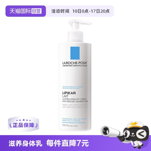 【自营】La roche Posay/理肤泉Lipikar滋养身体乳400ml 保湿