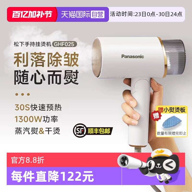 【自营】松下手持挂烫机熨斗家用小型熨烫机蒸汽便携式烫衣服神器