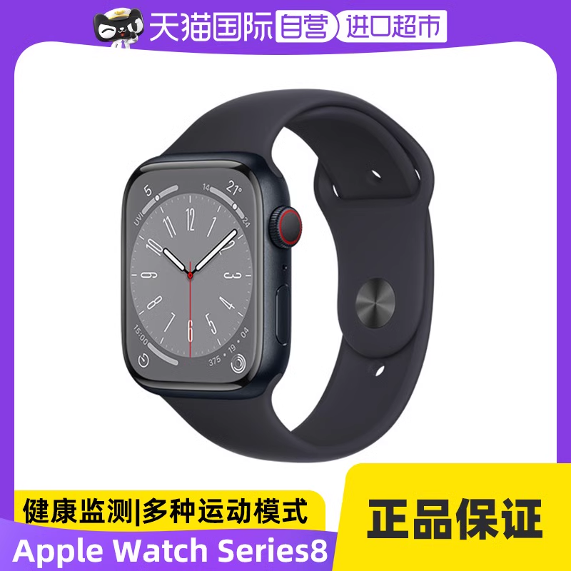 【自营】苹果全网通Apple Watch Series8智能手表S8 45mm 原装正品GPS蜂窝网络多功能男女运动健康车祸检测高性价比高么？