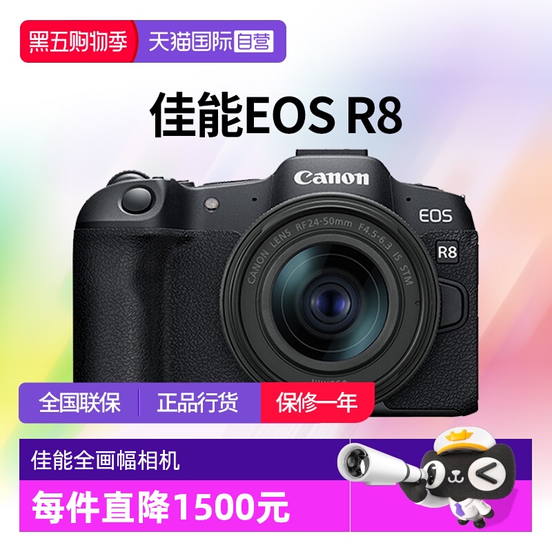 【自营】佳能EOS R8 24-50套机全画幅微单相机数码高清旅游佳能r8