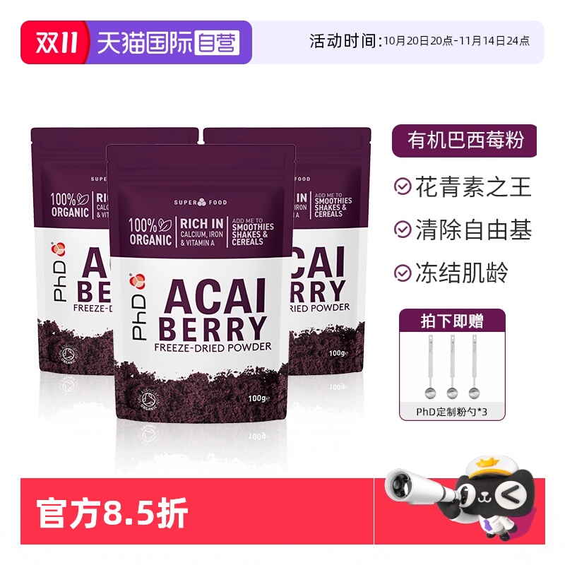 PhD巴西莓粉美白内服花青素