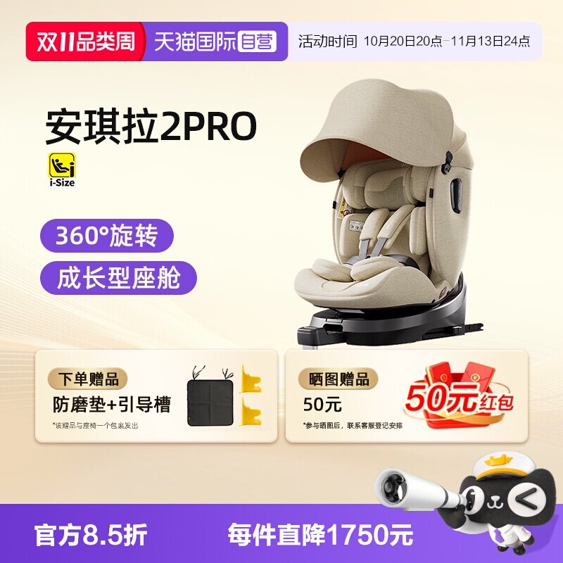 【自营】welldon惠尔顿安琪拉2pro儿童安全座椅0&ndash;12岁pro