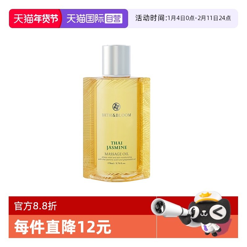 【自营】BATH&BLOOM泰国SPA舒缓紧致茉莉按摩油170ml*1瓶滋养肌肤,美容护肤/美体/精油,身体护理油,淘宝优惠券,粉丝福利购,淘宝优惠卷