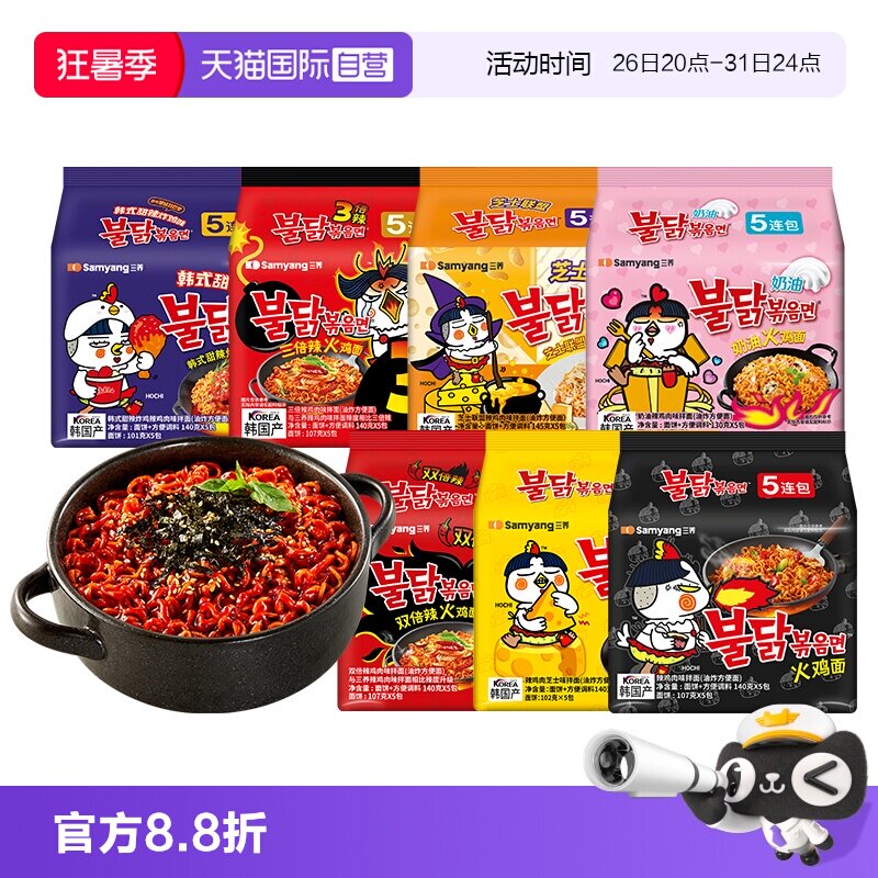 【自营】三养韩国进口原味奶油芝士超辣火鸡面泡面夜宵速食五连包