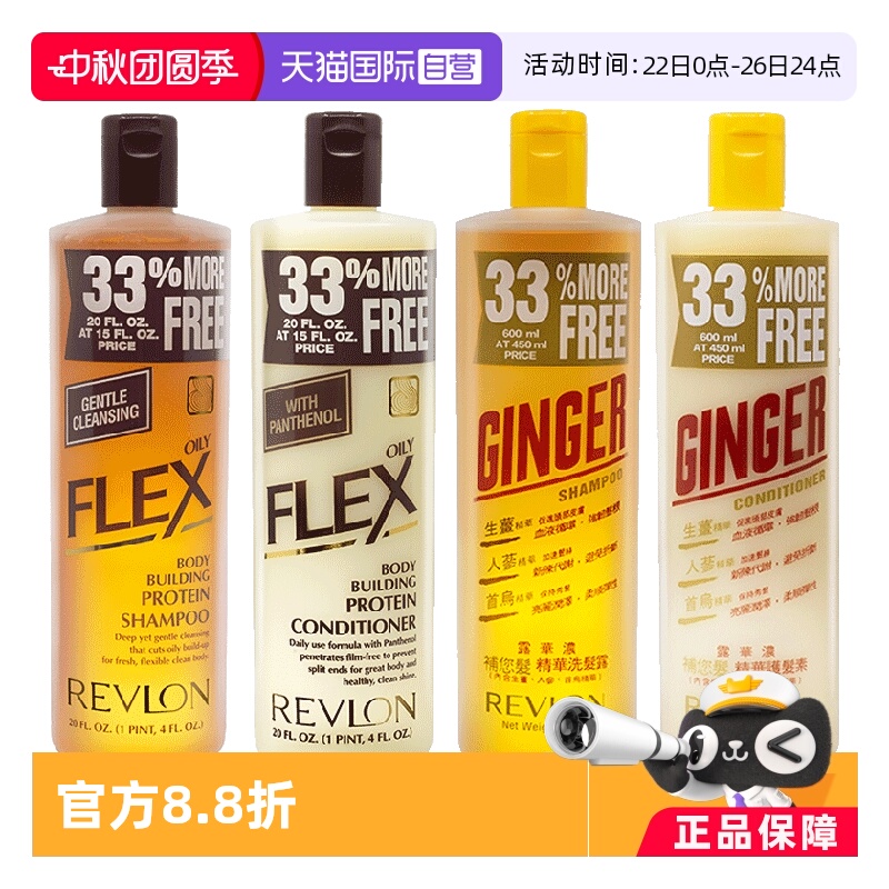 【自营】Revlon露华浓洗发水去屑无硅油止痒蓬松洗发露600ml*2