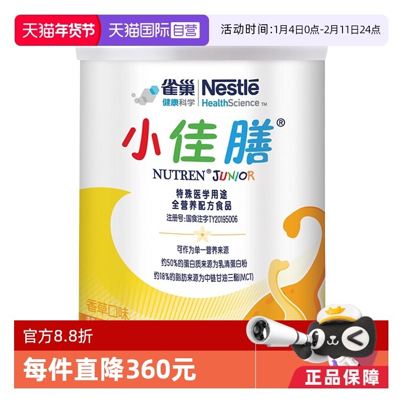 【自营】雀巢小佳膳奶粉幼儿童全营养配方粉400g/罐特殊医学科学