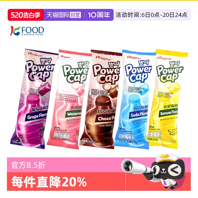 【自营】韩国原装进口宾格瑞香蕉冰棒西瓜雪糕苏打棒冰冰淇淋5支