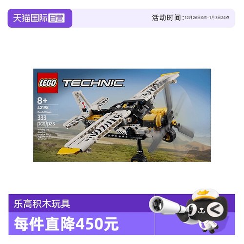 【自营】LEGO乐高42198丛林飞机 机械组系列2025新款拼搭积木玩具