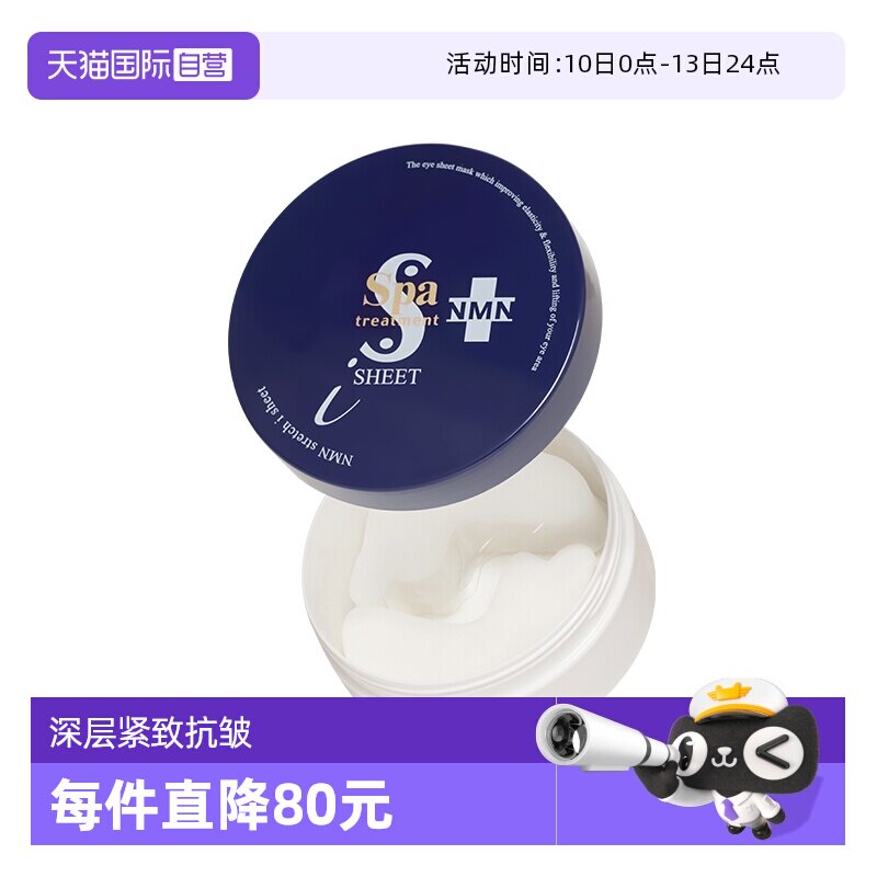 【自营】spa蛇毒蓝眼膜60枚 深层淡纹熟龄肌紧塑眼周保湿抗初老 - 天猫国际自营全球超级店出品