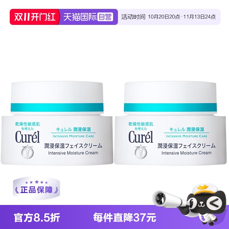 【自营】Curel珂润保湿面霜40g*2补水保湿修护干燥敏感肌神经酰胺