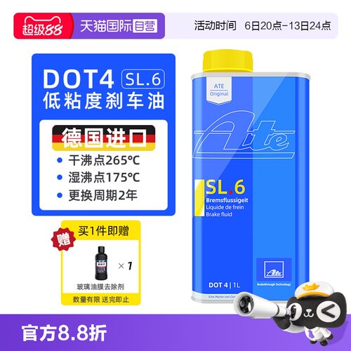 【自营】ATE刹车油SL6 DOT4德国原装进口通用型汽车制动液ESP/ABS