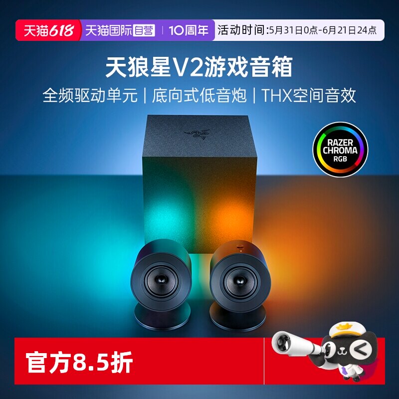 【自营】Razer雷蛇天狼星V2蓝牙无线2.1电脑游戏音箱THX低音炮
