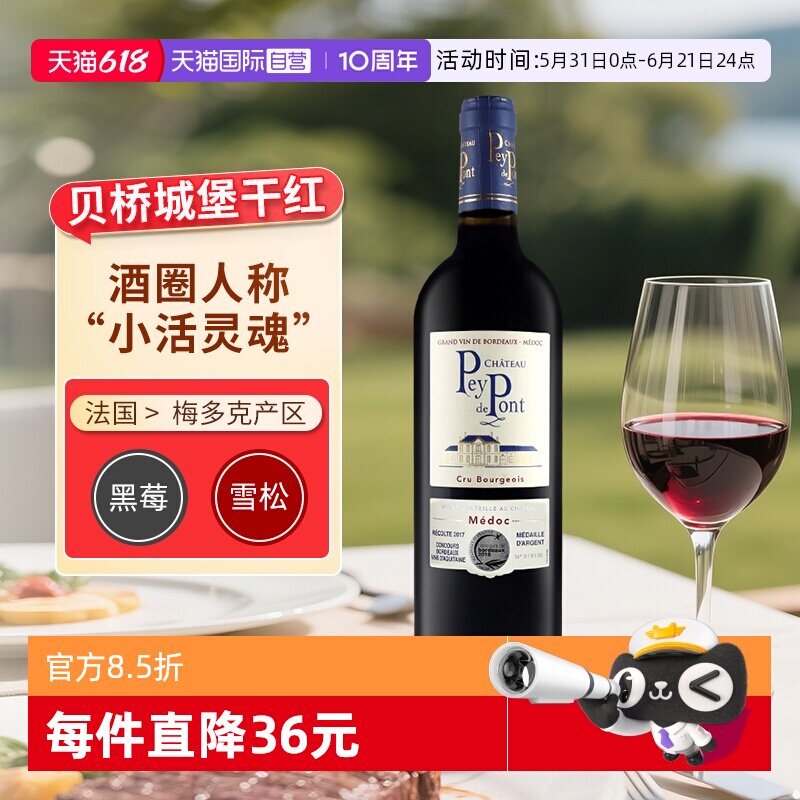 【自营】贝桥城堡红葡萄酒法国中级庄联盟波尔多赤霞珠干红葡萄酒