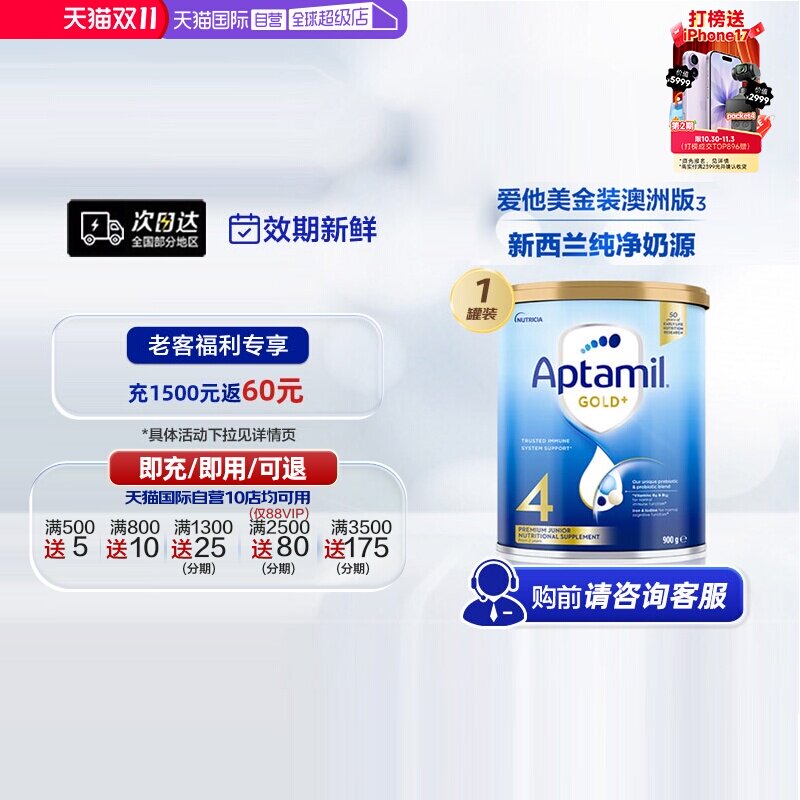 【自营】Aptamil爱他美进口成长奶粉4段2岁以上宝宝儿童900g四段