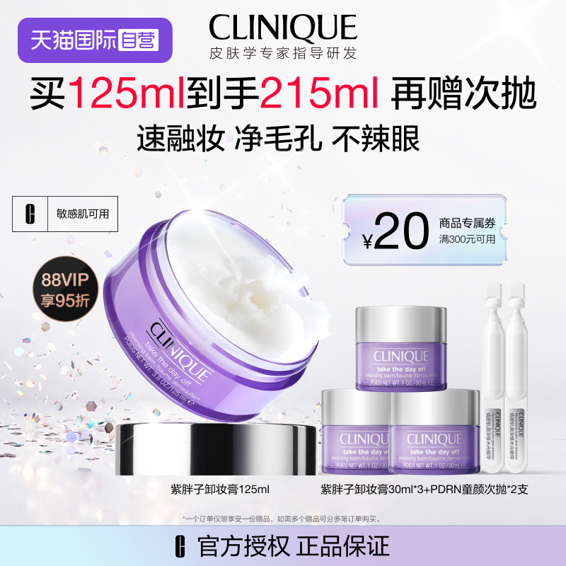 倩碧紫胖子卸妆膏敏感肌可用