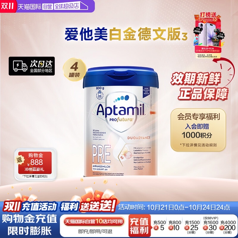 爱他美白金德文版婴儿奶粉pre段