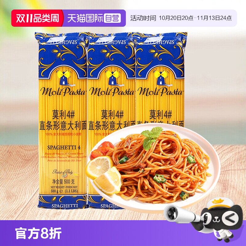 【自营】莫利意大利面进口意面速食通心粉儿童面条高挂面蛋白速食