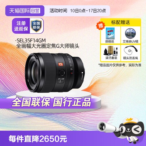 索尼FE35mmF1.4GMG大师镜头
