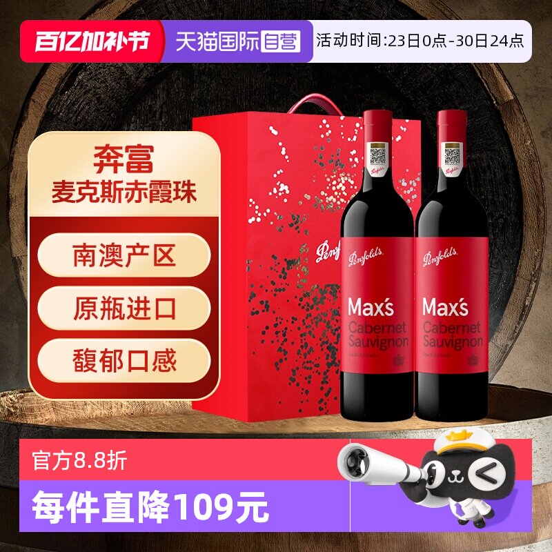 【自营】Penfolds/奔富澳大利亚麦克斯红葡萄酒原瓶进口行货