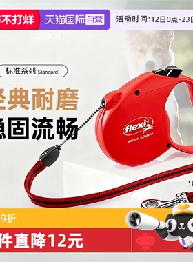 【自营】flexi福莱希标准系列自动伸缩牵引绳狗绳链子大中小型犬