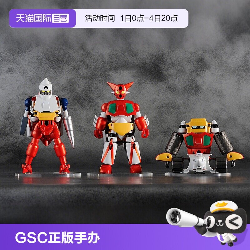【自营】GSC FREEing Dynamic Change 盖塔机器人 模型机甲 手办 - 实物图