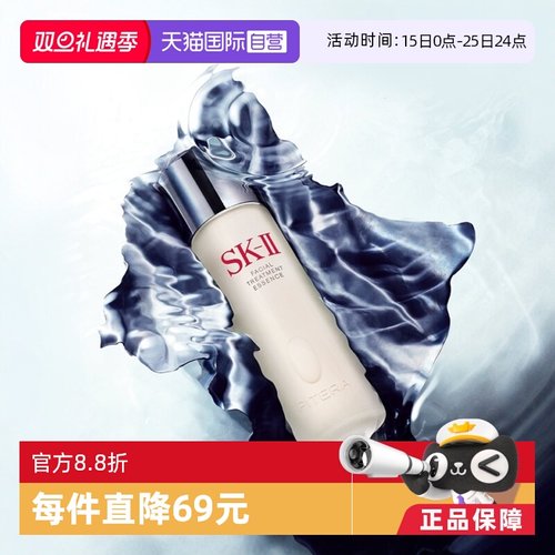 日本SK-II神仙精华补水青春紧致