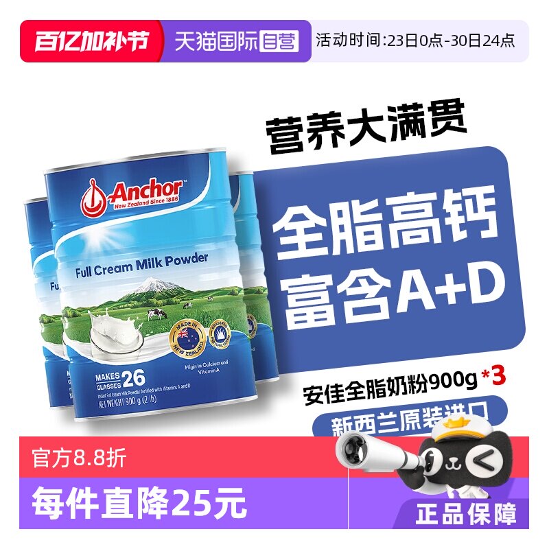 【自营】蓝胖子新西兰安佳全脂成人奶粉中老年高钙营养罐装900g*3
