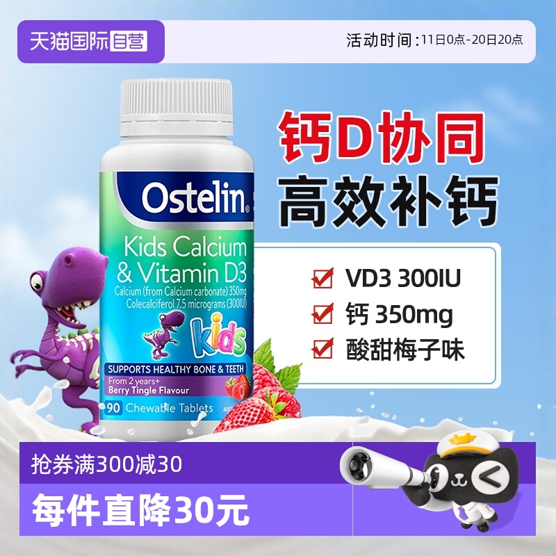 【自营】澳洲ostelin恐龙钙儿童宝宝高钙咀嚼片vd3进口2-13岁90粒