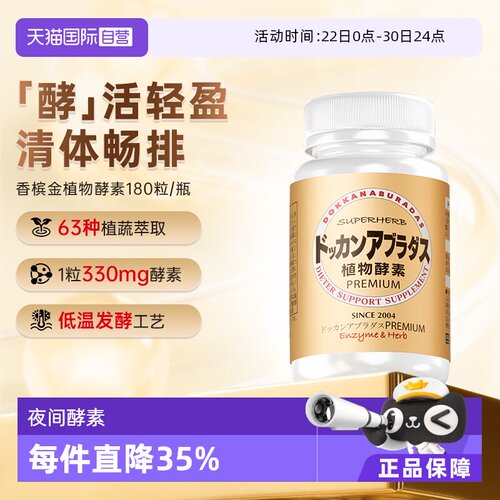 herb健康本铺植物加强版酵素