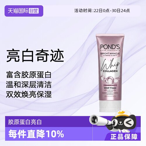 【自营】旁氏亮白奇迹泡沫洗面奶100g 胶原蛋白亮白